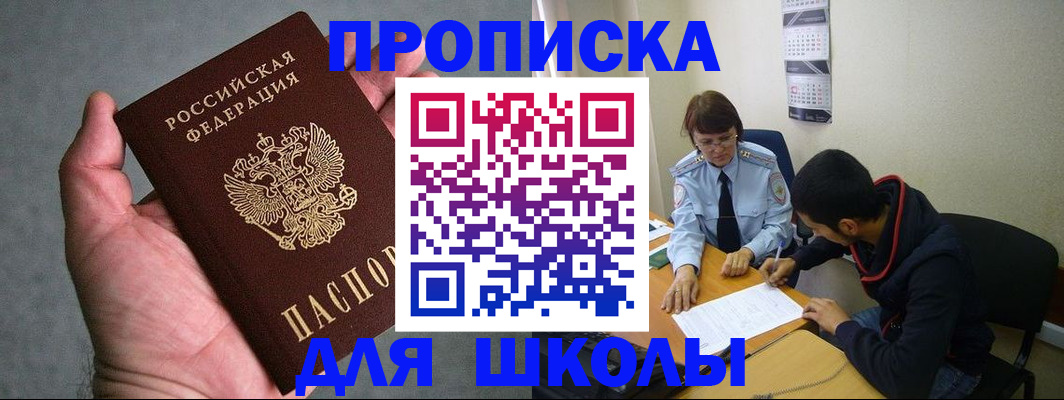 прописка ребенка в Буйе